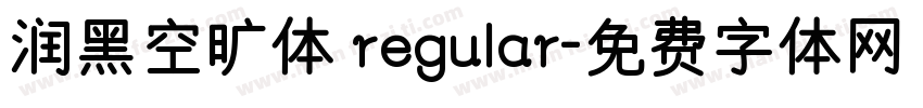 润黑空旷体 regular字体转换
